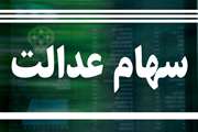 وزارت اقتصاد خبر خرید سهام عدالت به قیمت ارزان توسط بانكها را تكذیب كرد